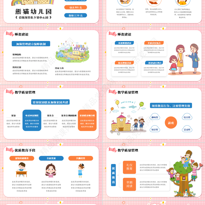 幼儿园工作汇报PPT蓝色卡通风幼儿园个人述职工作汇报工作总结课件模板