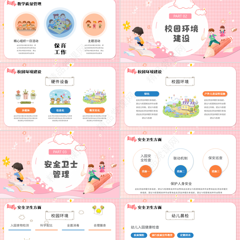 幼儿园工作汇报PPT蓝色卡通风幼儿园个人述职工作汇报工作总结课件模板