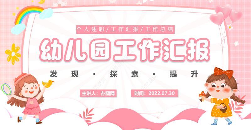 幼儿园工作汇报PPT蓝色卡通风幼儿园个人述职工作汇报工作总结课件模板