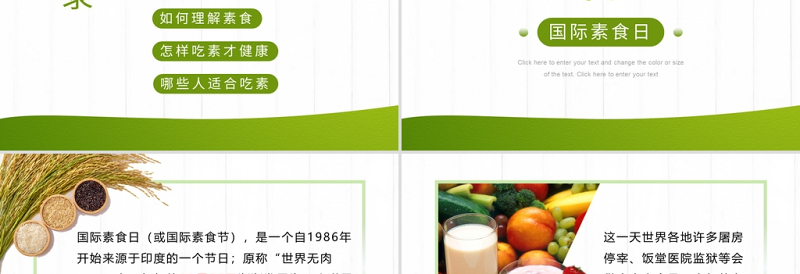国际素食日PPT绿色简约怎么吃素才健康主题班会通用模板