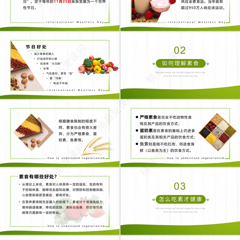 国际素食日PPT绿色简约怎么吃素才健康主题班会通用模板