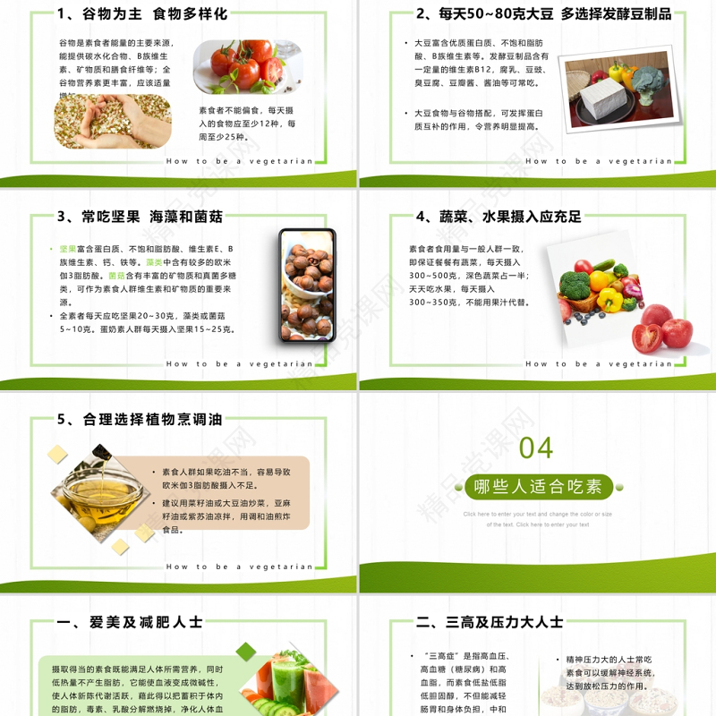 国际素食日PPT绿色简约怎么吃素才健康主题班会通用模板