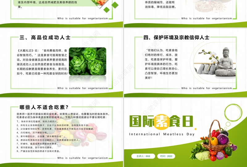 国际素食日PPT绿色简约怎么吃素才健康主题班会通用模板