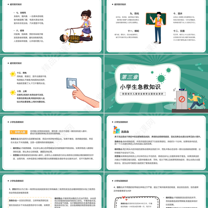 防震减灾主题班会PPT卡通风防震减灾儿童安全教育主题班会演讲课件