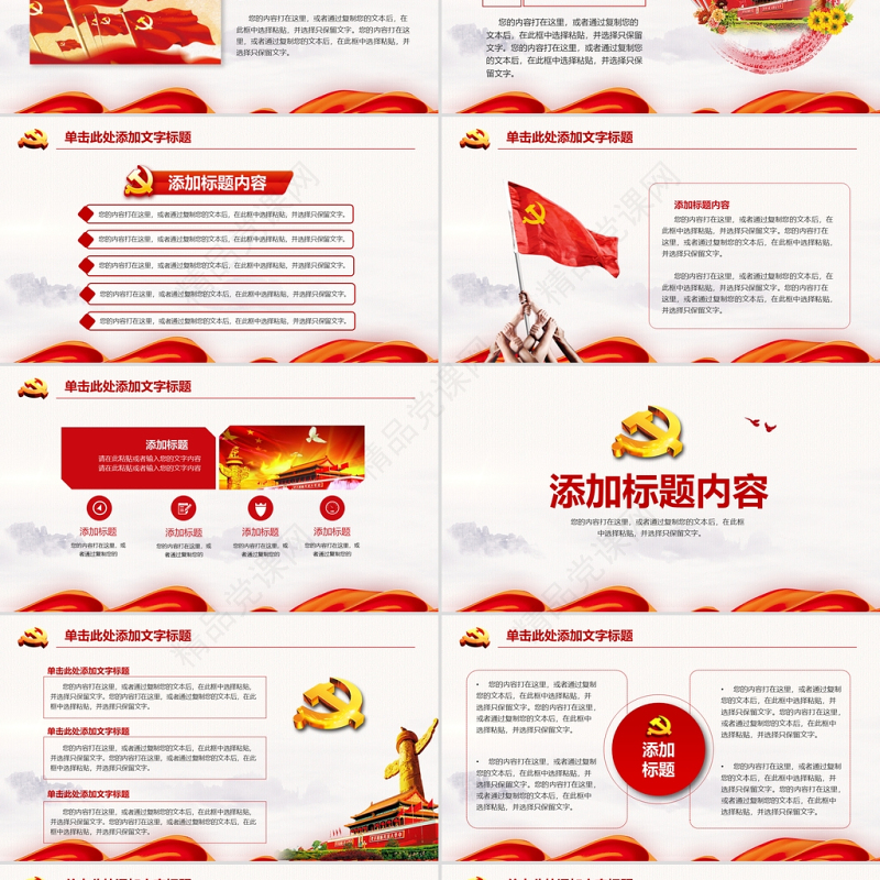 红色简约大气党建风年终述职报告党建通用PPT模板