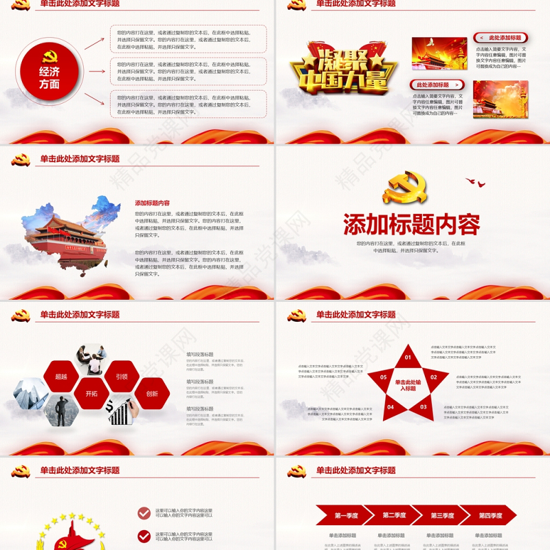 红色简约大气党建风年终述职报告党建通用PPT模板