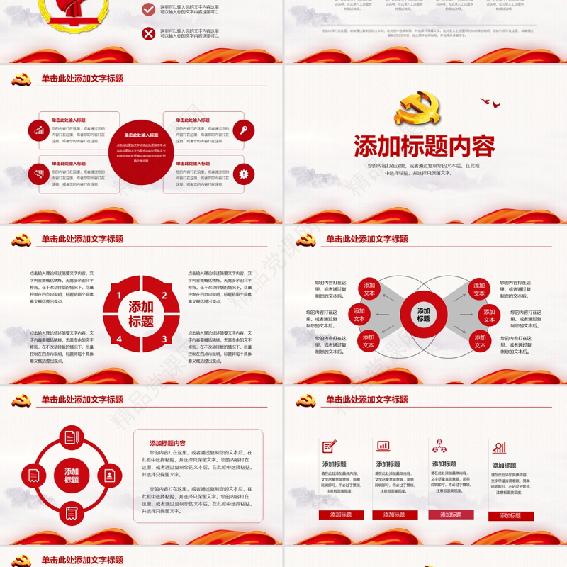 红色简约大气党建风年终述职报告党建通用PPT模板