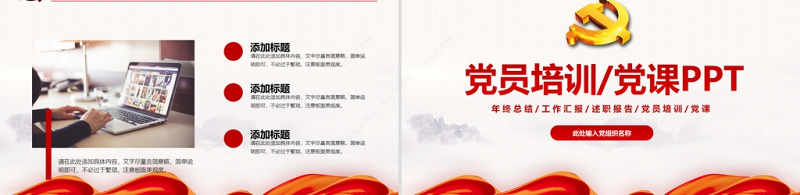 红色简约大气党建风年终述职报告党建通用PPT模板