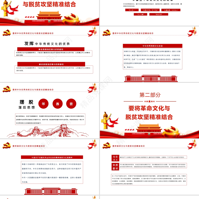 全面打赢脱贫攻坚战PPT红色极简风大力弘扬脱贫攻坚精神专题党课课件模板