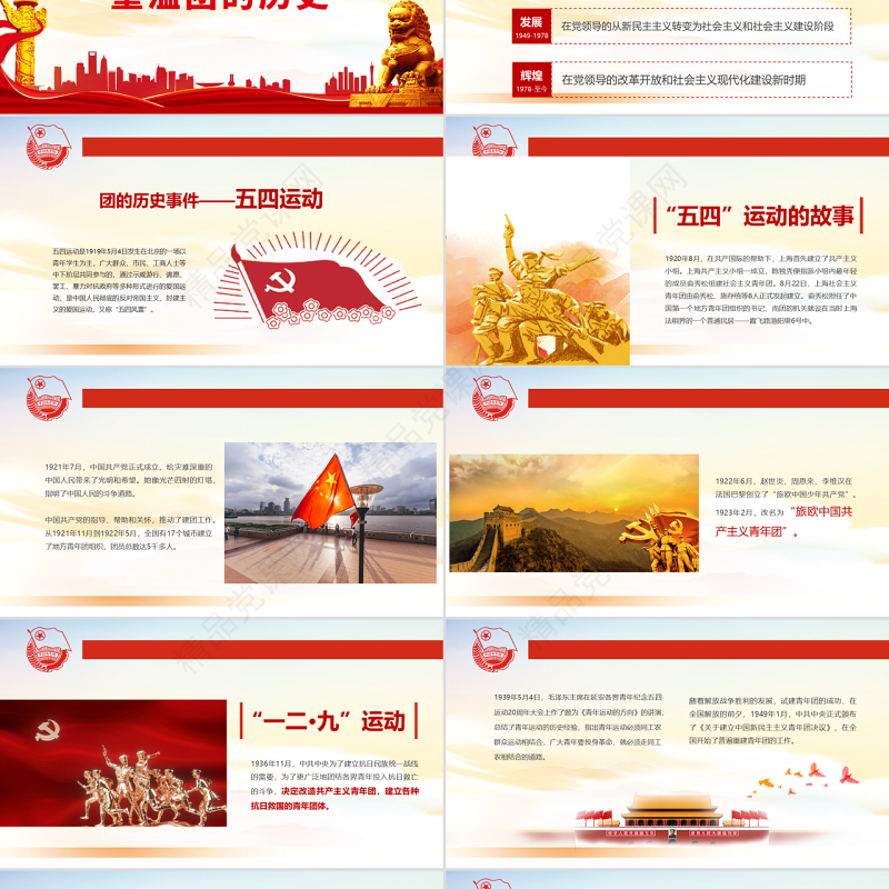 高举团旗跟党走PPT红色极简风不忘初心专题党课课件模板2