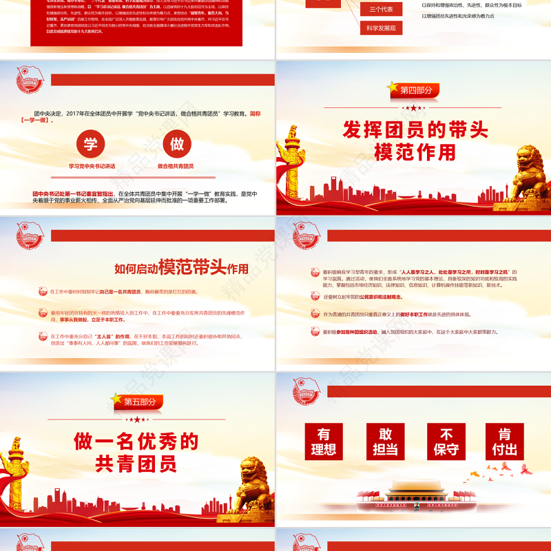 高举团旗跟党走PPT红色极简风不忘初心专题党课课件模板2
