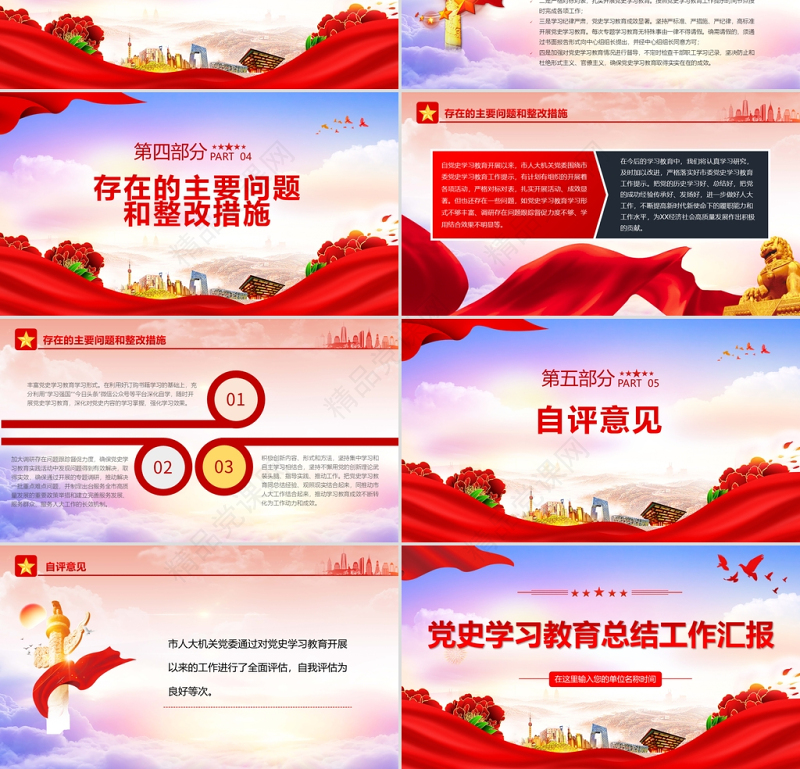 2022党史学习教育总结工作汇报PPT红色政党风机关党委干部党史学习专题党课课件模板