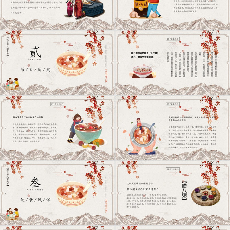 浓情腊八节PPT创意时尚过了腊八就是年中国传统节日由来民间习俗介绍主题班会课件