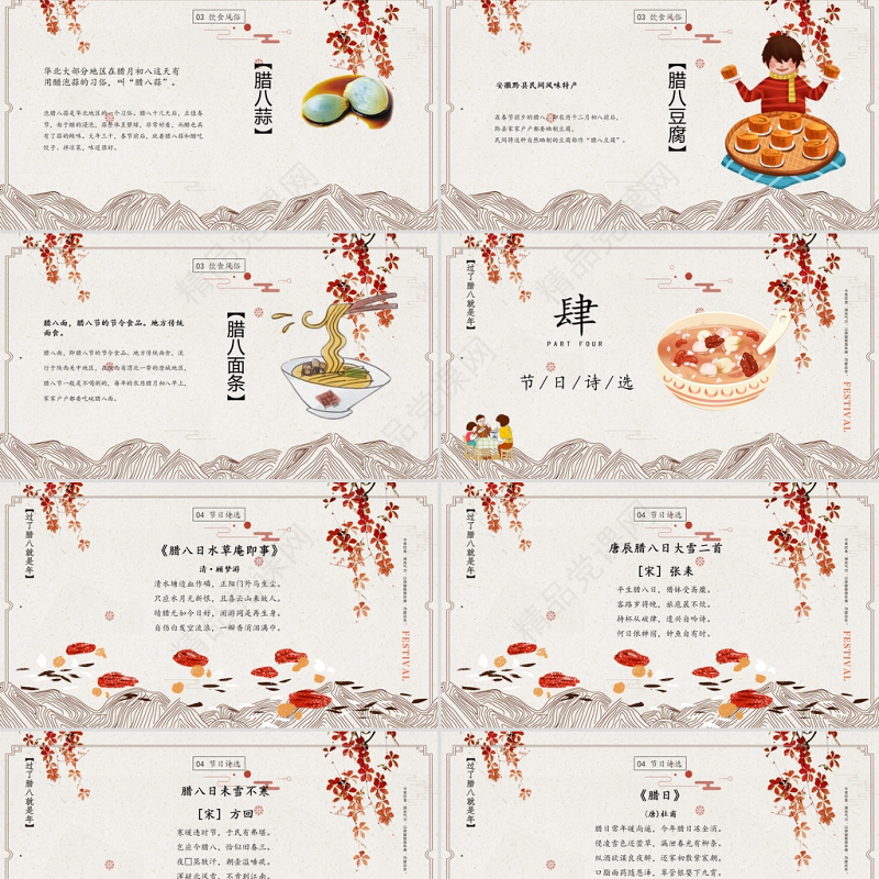 浓情腊八节PPT创意时尚过了腊八就是年中国传统节日由来民间习俗介绍主题班会课件