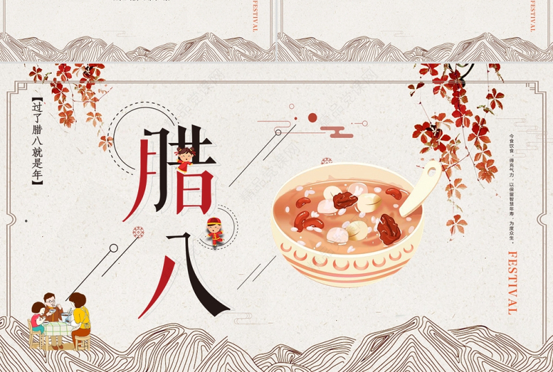 浓情腊八节PPT创意时尚过了腊八就是年中国传统节日由来民间习俗介绍主题班会课件