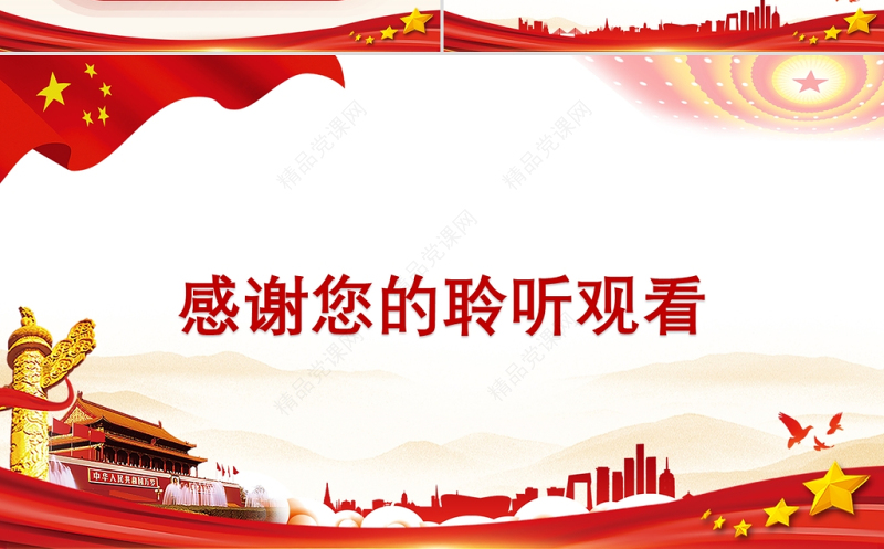 中国共产党人的大历史观PPT社会主义是人类社会历史发展的总趋势党课学习材料