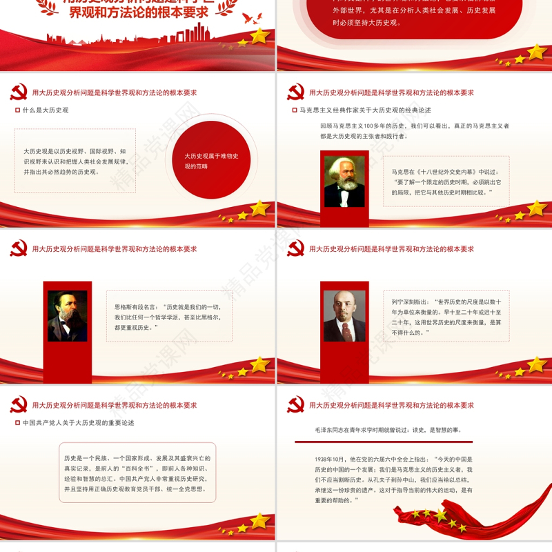 中国共产党人的大历史观PPT社会主义是人类社会历史发展的总趋势党课学习材料