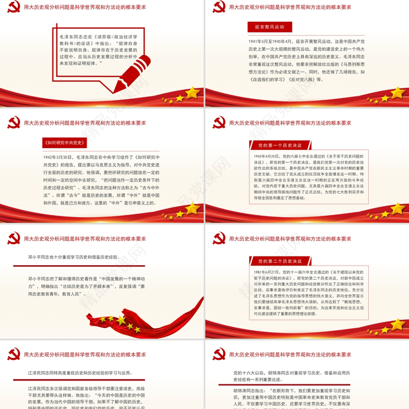 中国共产党人的大历史观PPT社会主义是人类社会历史发展的总趋势党课学习材料