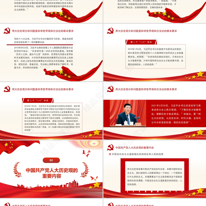 中国共产党人的大历史观PPT社会主义是人类社会历史发展的总趋势党课学习材料