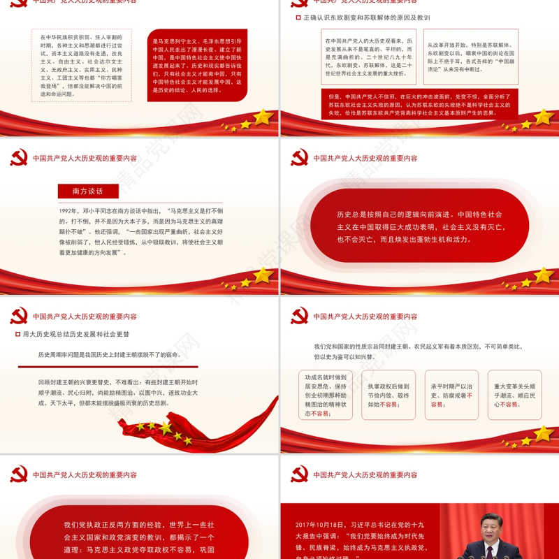 中国共产党人的大历史观PPT社会主义是人类社会历史发展的总趋势党课学习材料