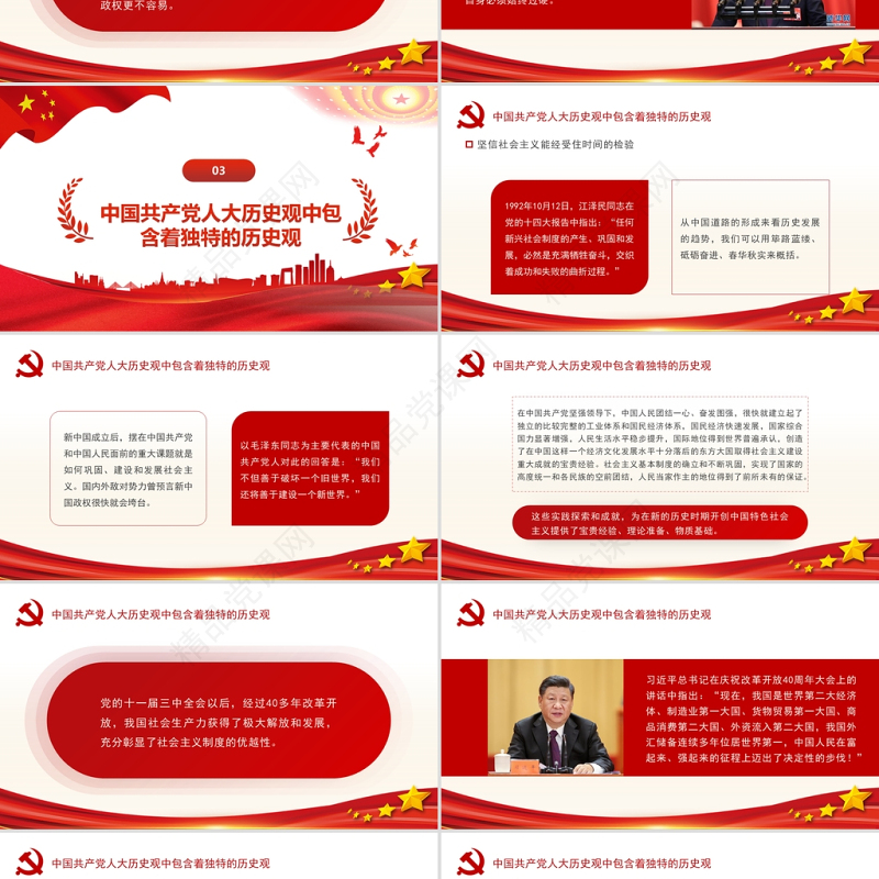 中国共产党人的大历史观PPT社会主义是人类社会历史发展的总趋势党课学习材料