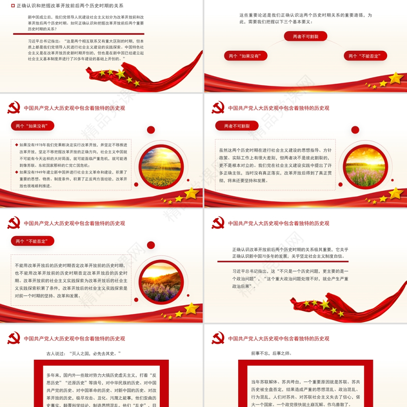 中国共产党人的大历史观PPT社会主义是人类社会历史发展的总趋势党课学习材料