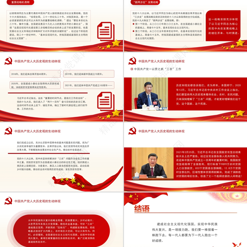 中国共产党人的大历史观PPT社会主义是人类社会历史发展的总趋势党课学习材料