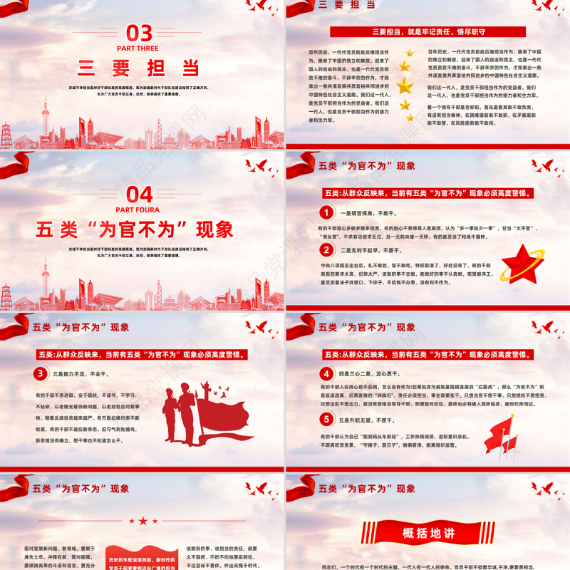 2023筑牢忠诚之魂恪守干净之本淬炼担当之要PPT党政风党员干部忠诚干净担当专题党课课件模板