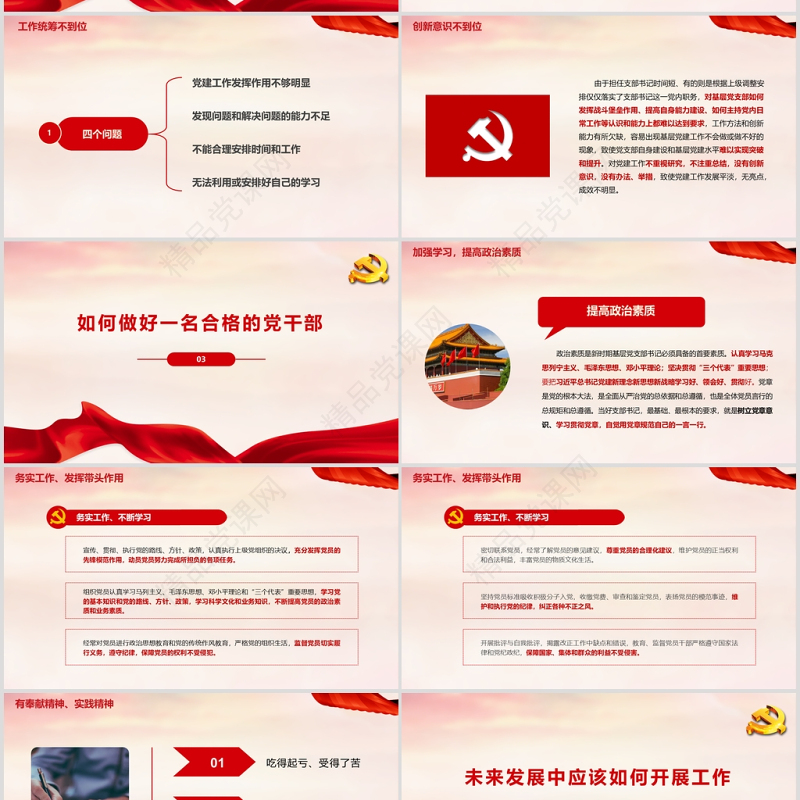 新时代基层干部