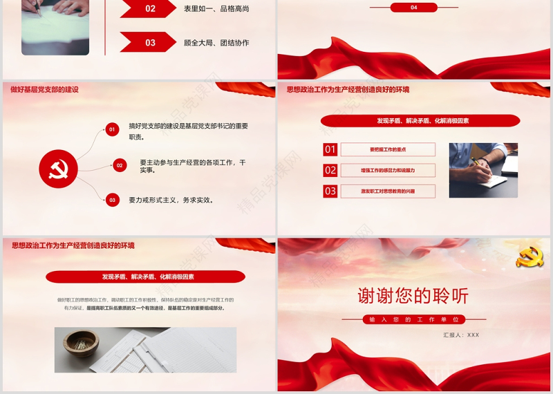 新时代基层干部