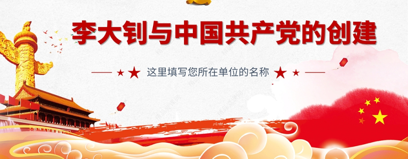 2021李大钊与中国共产党的创建PPT建党百年缅怀革命先烈继承宝贵精神遗产党课课件下载