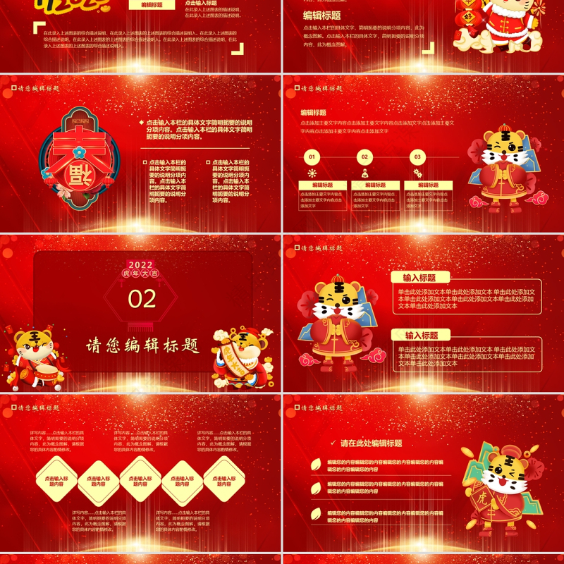 2022虎年开工大吉PPT红色质感虎年开门红新年启动会员工表彰大会主题模板