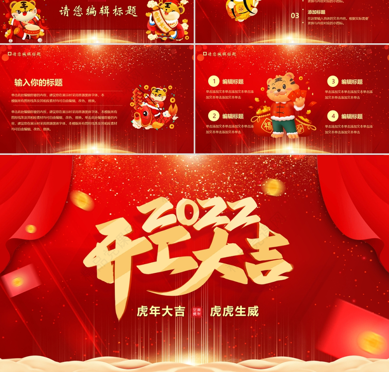 2022虎年开工大吉PPT红色质感虎年开门红新年启动会员工表彰大会主题模板