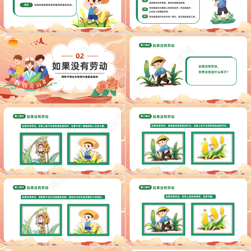 2024劳动教育班会PPT精美卡通中小学生劳动教育主题班会模板课件