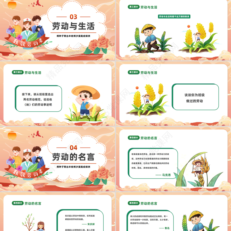 2024劳动教育班会PPT精美卡通中小学生劳动教育主题班会模板课件
