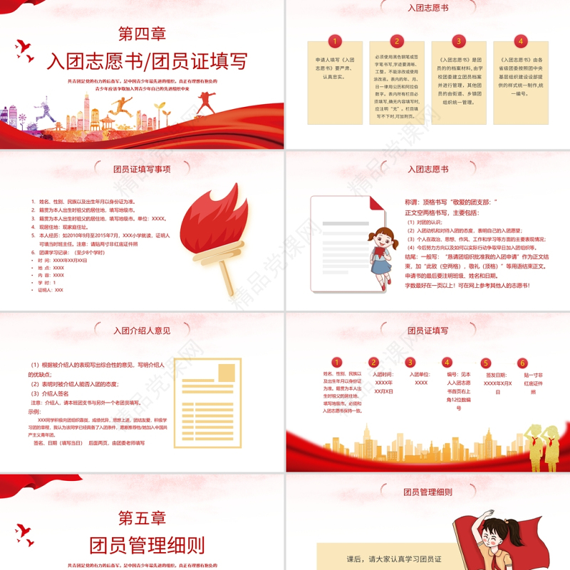 红色大气党政党建党课入团积极分子团课动态PPT模板