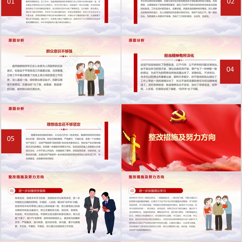 红色专题民主生活会