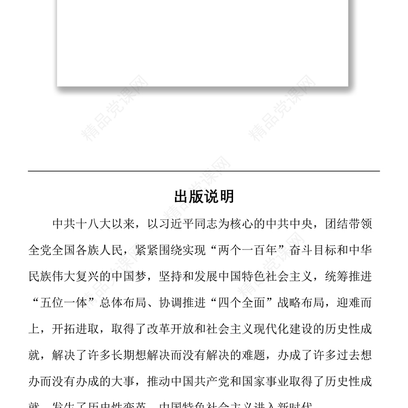 习近平谈治国理政（第二卷）