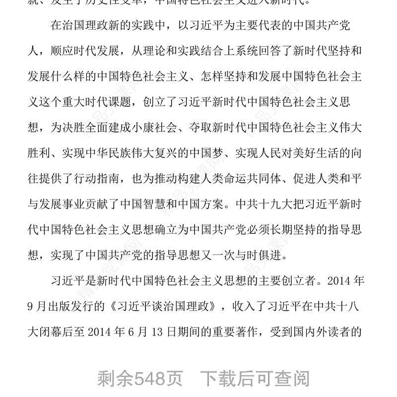 习近平谈治国理政（第二卷）