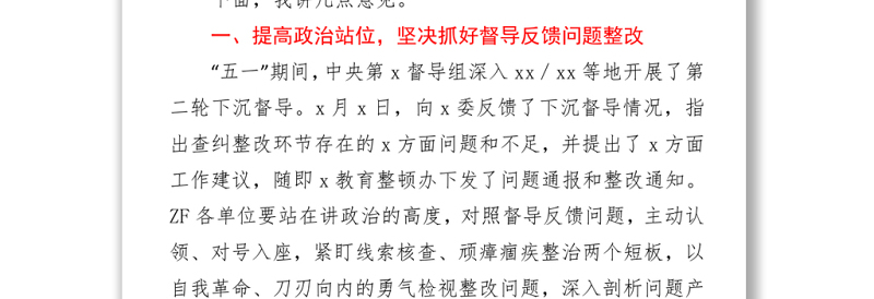 在全县队伍教育整顿查纠整改工作推进会上的讲话
