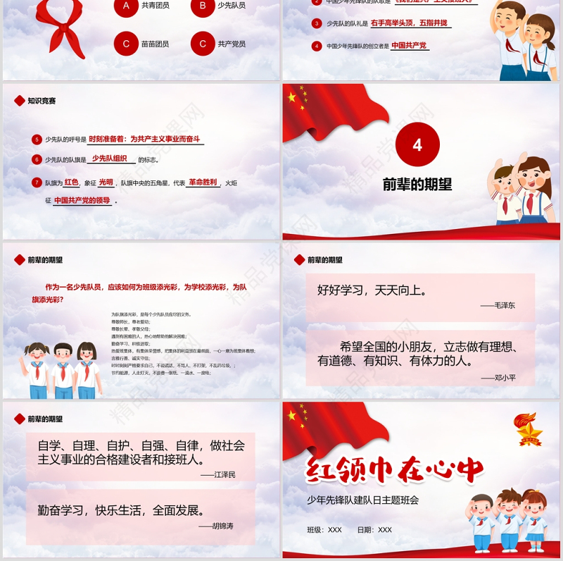 红领巾在心中少年先锋队日主题活动PPT模板