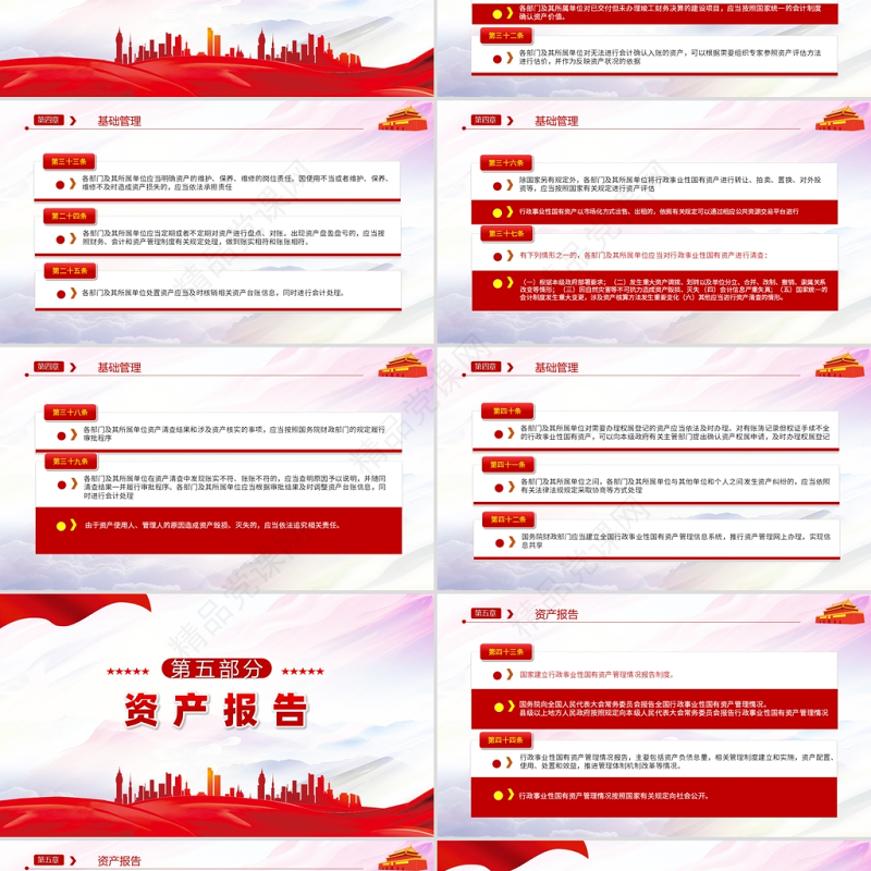 行政事业性国有资产管理条例PPT