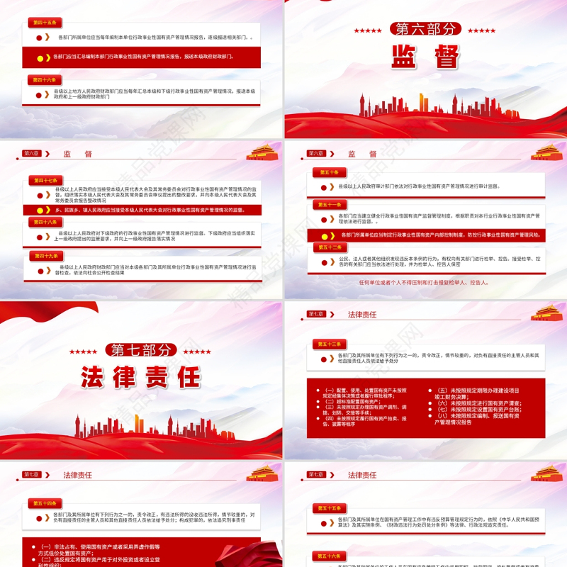 行政事业性国有资产管理条例PPT