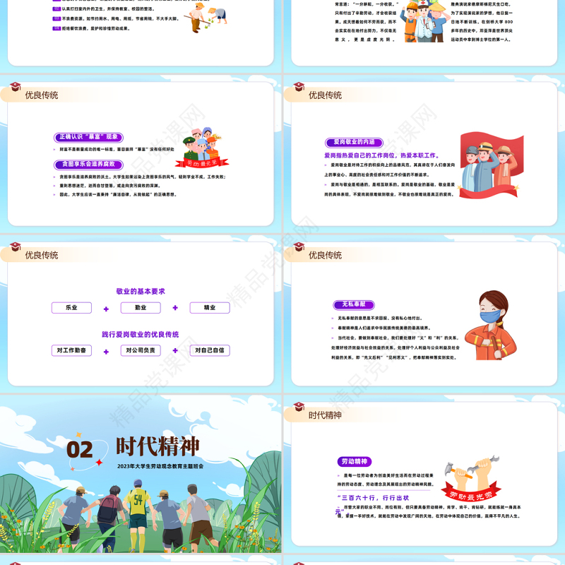 2024大学生劳动教育PPT精美卡通大学生劳动观念教育主题班会模板课件