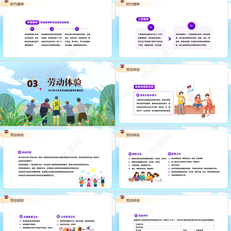 2024大学生劳动教育PPT精美卡通大学生劳动观念教育主题班会模板课件