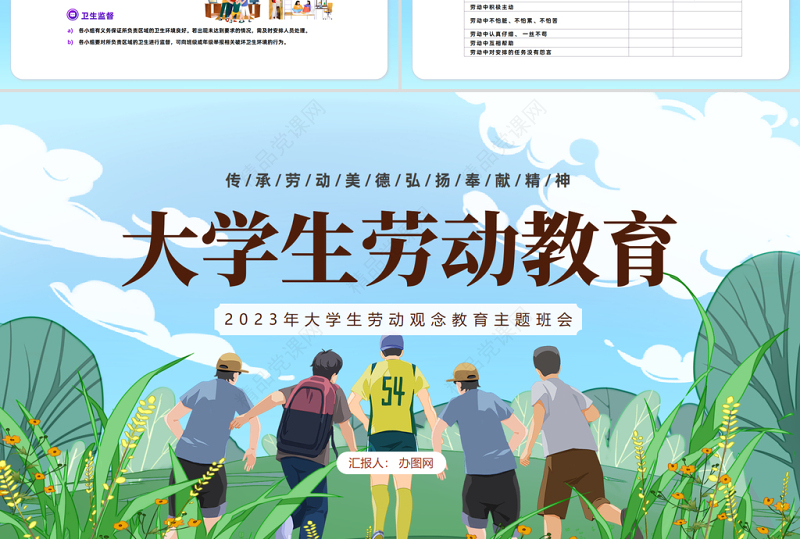 2024大学生劳动教育PPT精美卡通大学生劳动观念教育主题班会模板课件