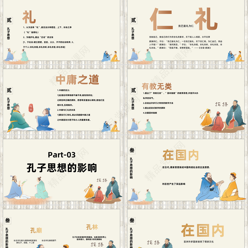 2022孔子诞辰PPT卡通中国风儒学儒家学派论语专题课件模板