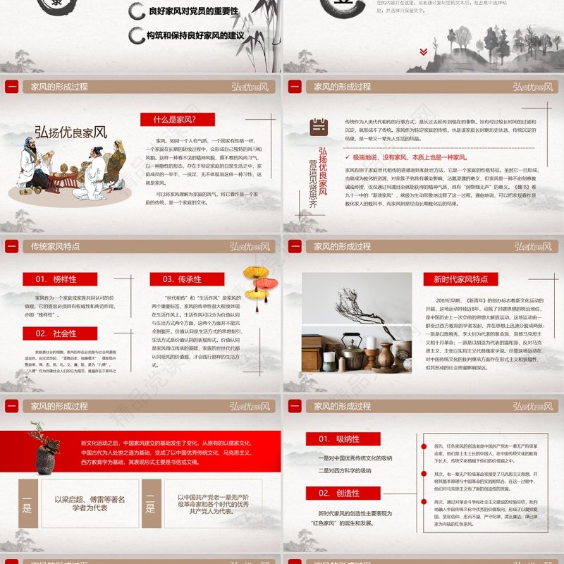 灰色中国风传承良好家风建设PPT模板