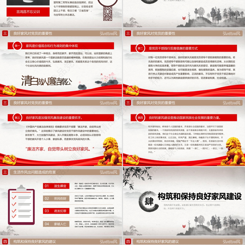 灰色中国风传承良好家风建设PPT模板