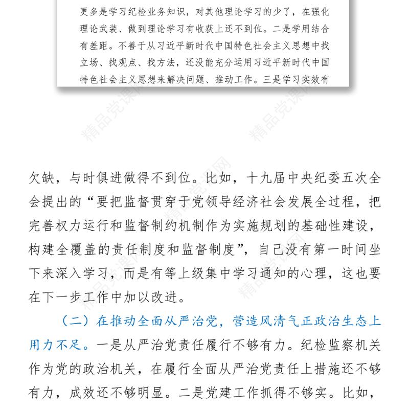 区纪委常务副书记党史学习教育专题民主生活会检视剖析材料